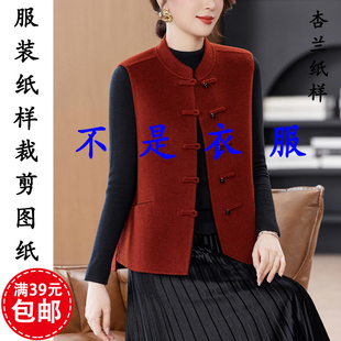 背心马夹1比1裁剪图纸版 K296杏兰服装 无袖 双面呢时尚 纸样女士中式