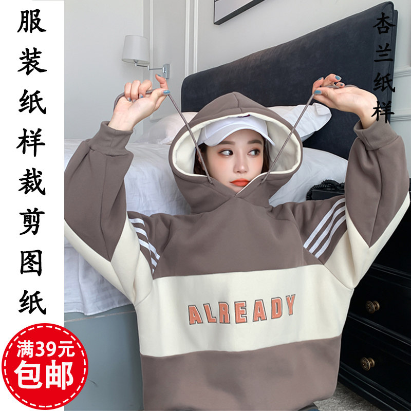 a186杏兰服装纸样女士宽松插肩袖撞色连帽卫衣衫1:1裁剪图纸板