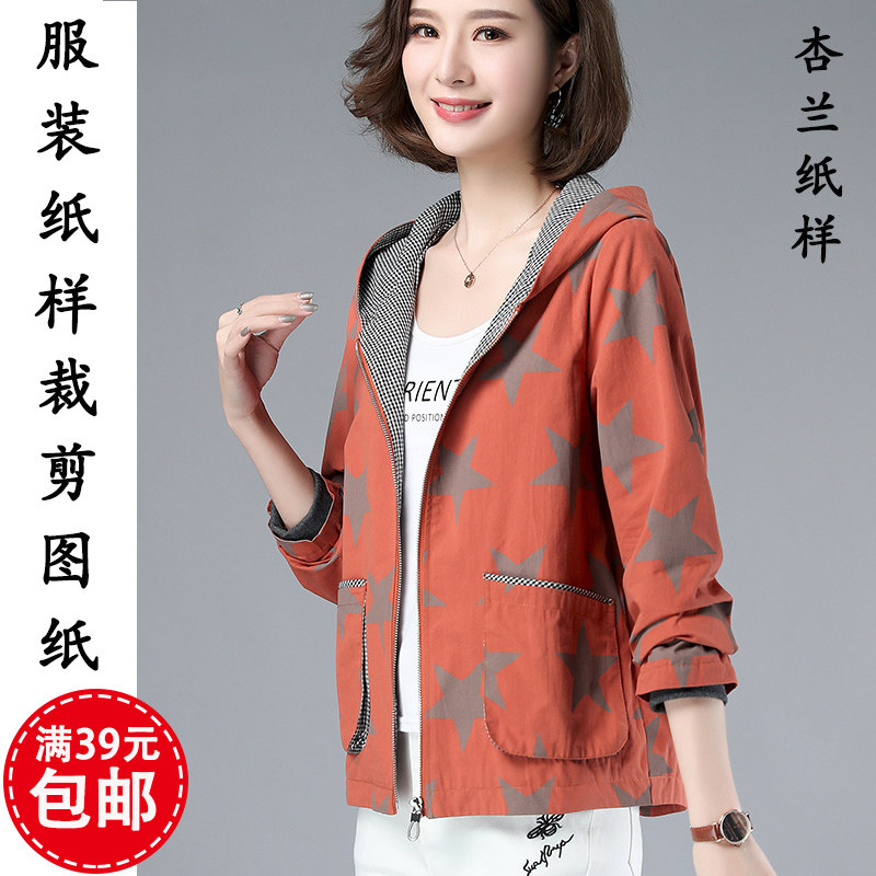 a692杏兰服装纸样女士开襟连帽卫衣夹克上衣拉链衫1:1裁剪图纸版