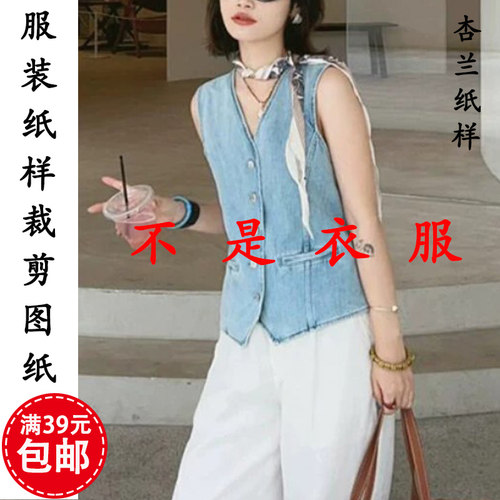 1比1V领无袖牛仔马甲裁剪图纸版