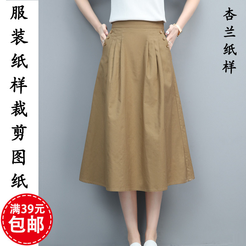 d189杏兰服装纸样夏季女装时尚半身裙大摆喇叭裙1:1裁剪图纸板