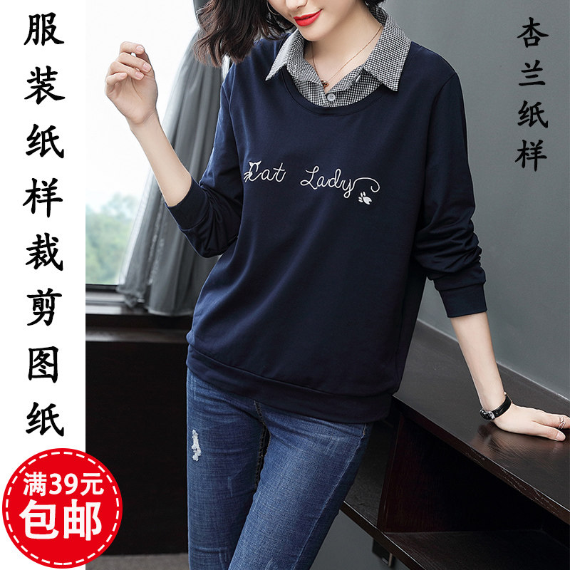 a113杏兰服装纸样女士春秋假两件衬衣领卫衣上衣1:1裁剪纸样板