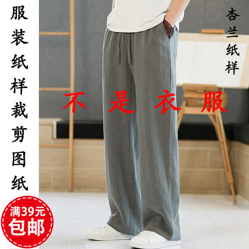 11棉麻亚麻休闲直筒裤裁剪图纸