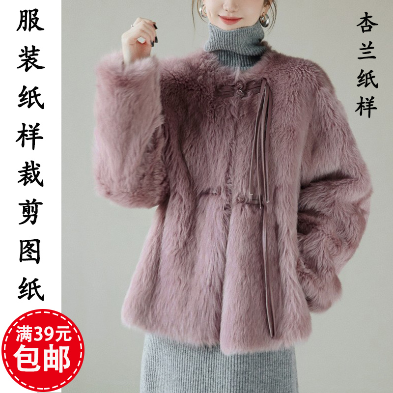 出售裁衣纸样-不是衣服