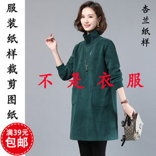 D268杏兰服装纸样女士加绒加厚半高领打底连衣裙1:1裁剪图纸板