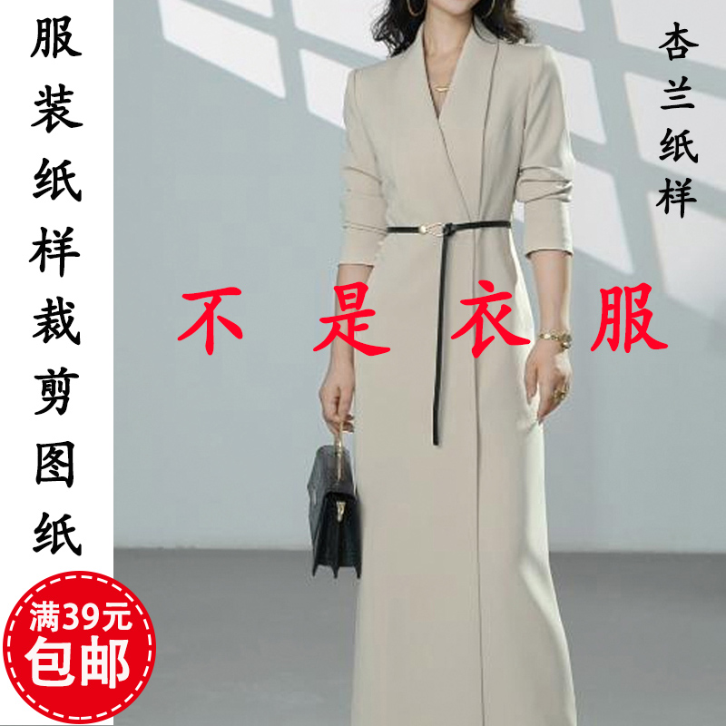 11V领长款连衣裙外套裁剪图纸板