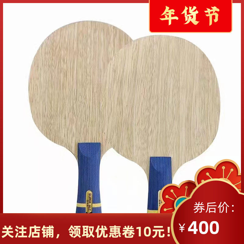 世奥得乒乓球底板德特制968-10PRO内置绿芳碳968-10专业底板横直