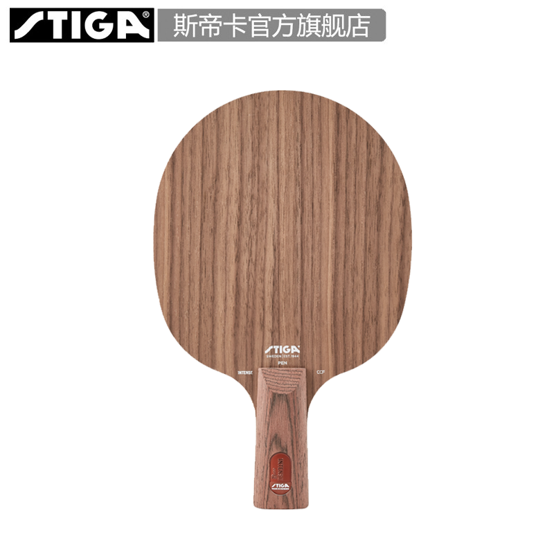 STIGA斯蒂卡底板胡桃木升级INTENSE CCF斯帝卡碳素乒乓球拍底板