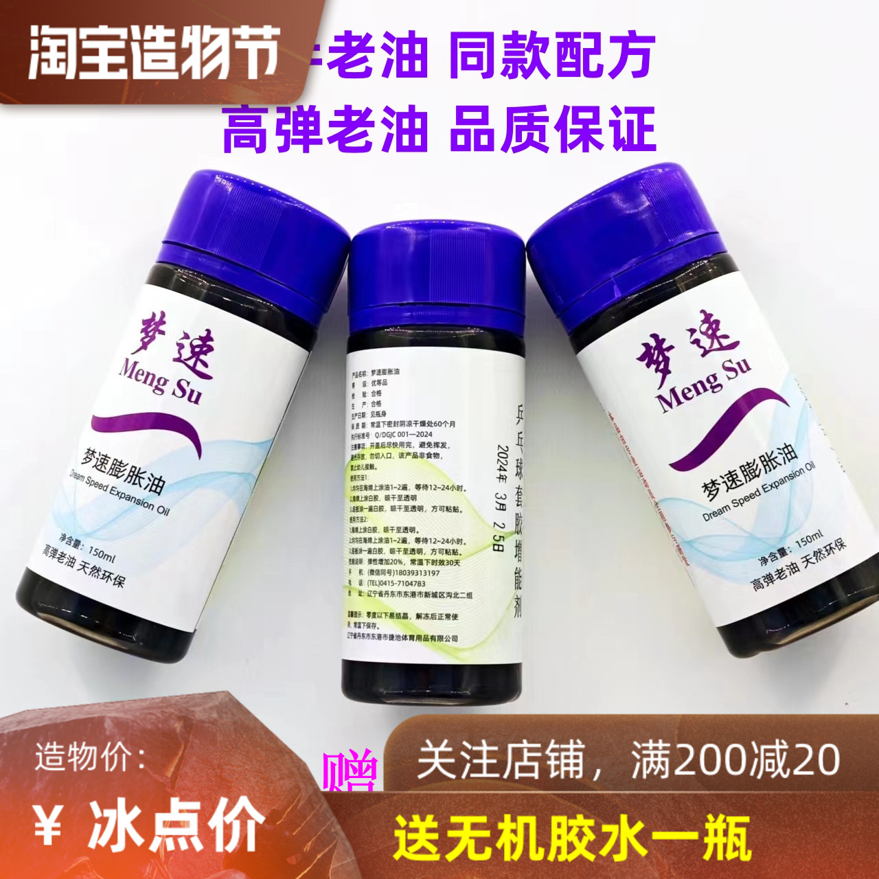 2025年捷池升级黑油乒乓球胶皮膨胀油专业队使用更浓稠效果更持久