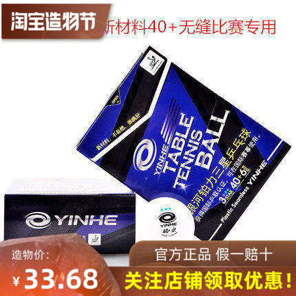 银河无缝三星比赛乒乓球