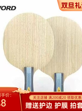 旋转乒乓世奥得金标968-10内置纤维乒乓球拍底板美国杜邦进口纤维