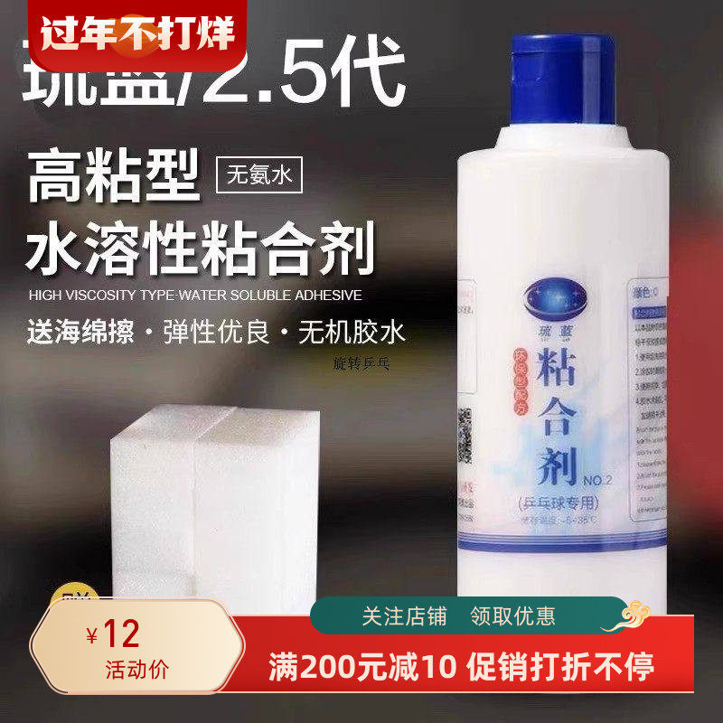 旋转硫蓝无机胶水乒乓球底板水溶性胶水乒乓球拍胶皮粘合剂带海绵,运动/瑜伽/健身/球迷用品,清洗剂,淘宝优惠券,粉丝福利购,淘宝优惠卷