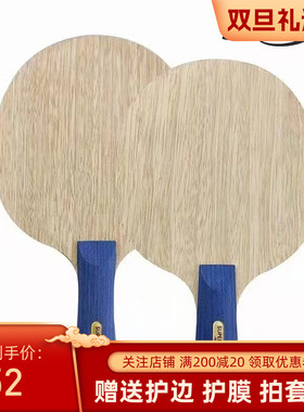 世奥得乒乓球底板德特制968-10PRO内置绿芳碳968-10专业底板横直