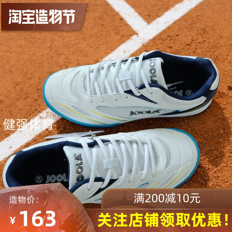 正品德国JOOLA尤拉乒乓鞋玄武精灵耐磨透气运动款防滑专业运动鞋