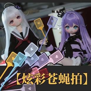 【百页fan】BJD娃用炫彩苍蝇拍 拍摄道具4分 mdd