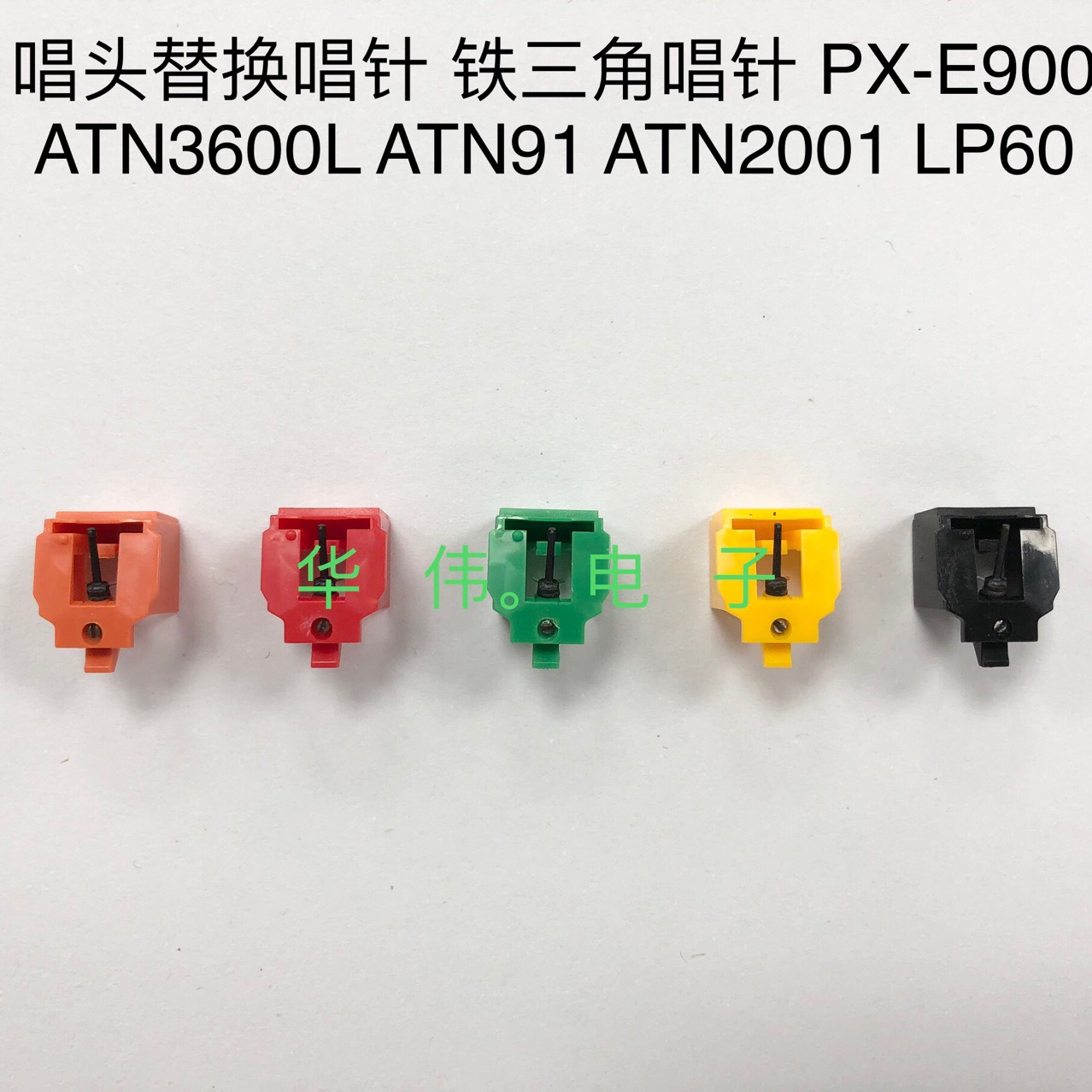 唱针替换ATN3600LE ALE33 DT55 CN15 N7700 ATN91 2001 3601 90黑