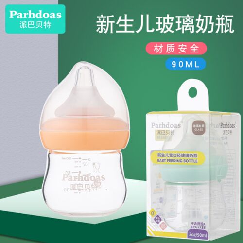 婴儿玻璃宽口径小奶瓶宝宝新生儿喝水喝奶迷你防摔0-3个月90ml
