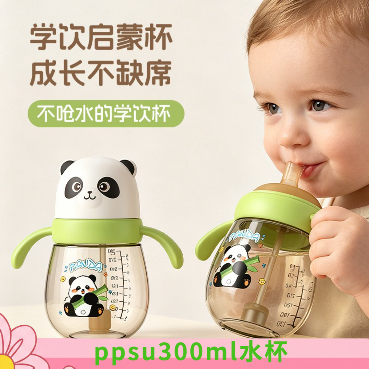 ppsu宝宝奶瓶6cm口径卡通婴儿饮水喝奶鸭嘴杯带手柄吸管防摔300ml