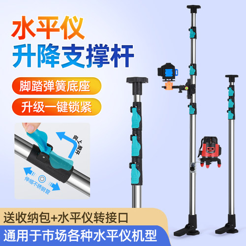 水平仪升降支撑杆红外线支撑架