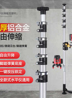 水平仪升降支撑杆铝合金支架