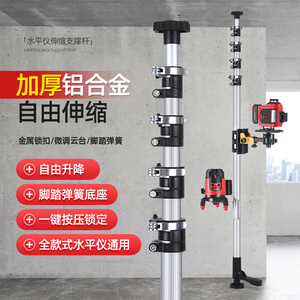 水平仪升降支撑杆铝合金支架