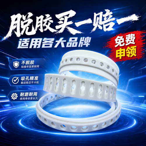 海德堡收纸皮带不脱胶不分层