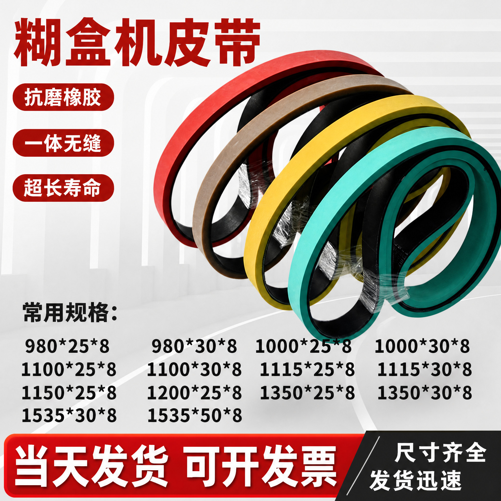 天然耐磨橡胶机头带一体无缝防滑