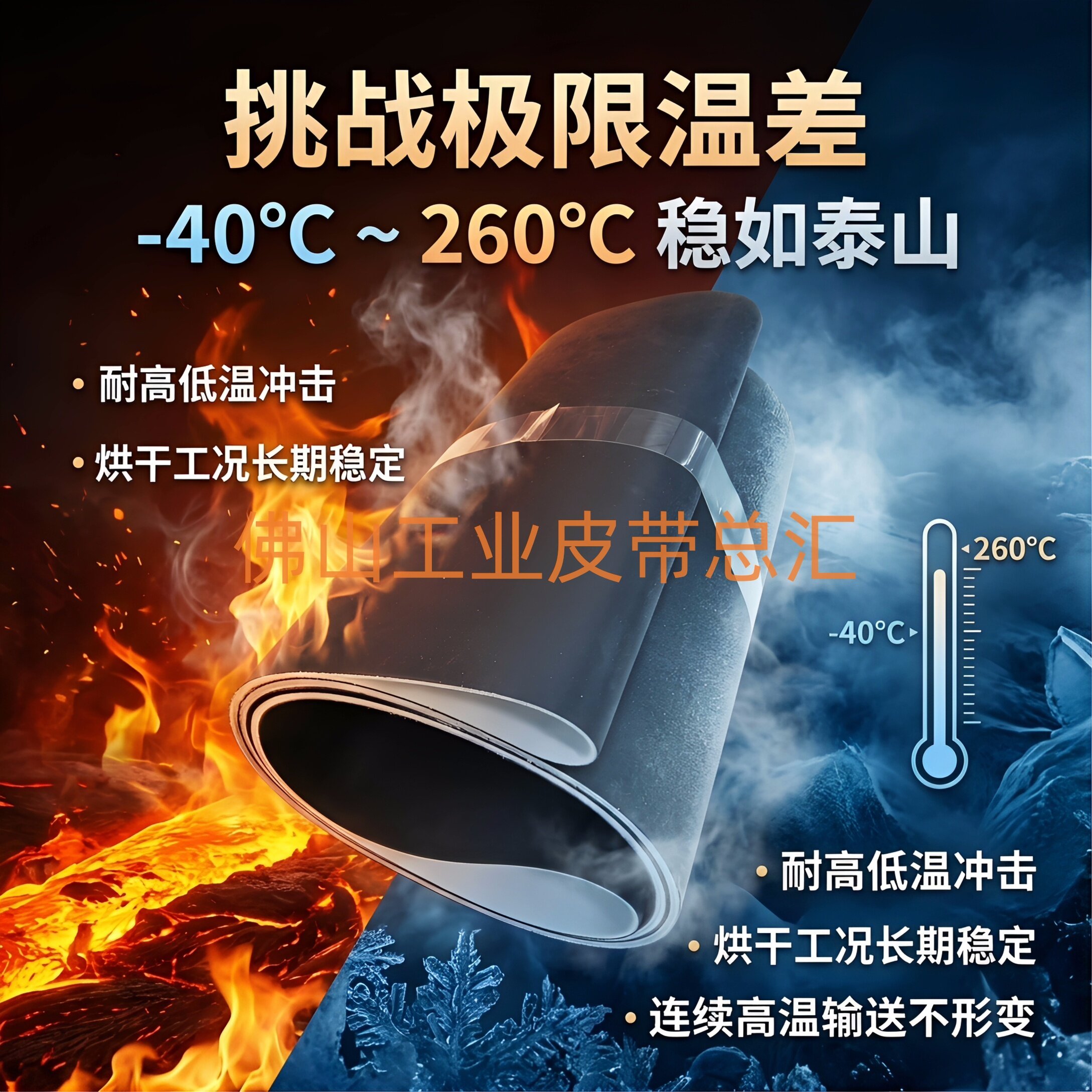 耐高温260℃硅胶输送带