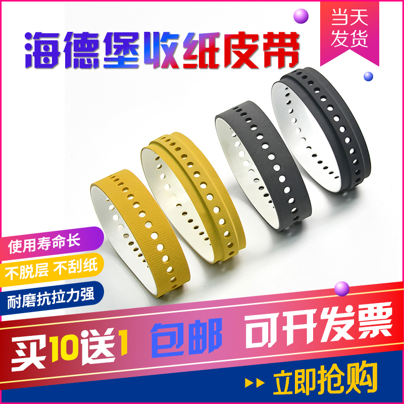 海德堡收纸带防刮伤进口橡胶耐磨