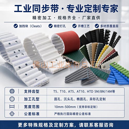 工业同步带打孔非标定制不跳齿