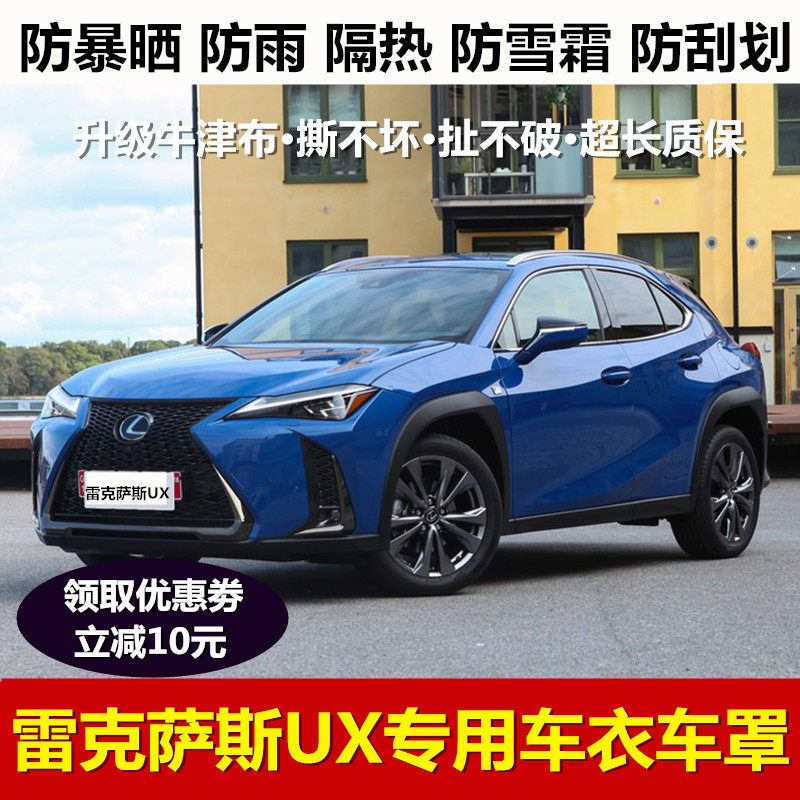 雷克萨斯防晒防雨隔热车衣车罩