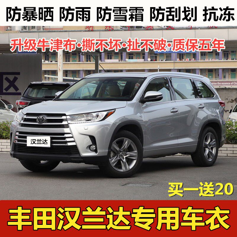2021新款丰田汉兰达车衣车罩7座专用加厚防晒防雨遮阳21款汽车套