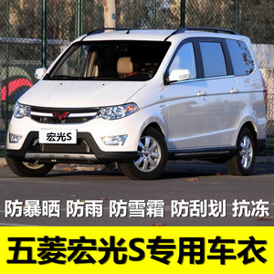 五菱宏光S专用车衣S1车罩防晒雨隔热遮阳四季通用七座面包汽车套