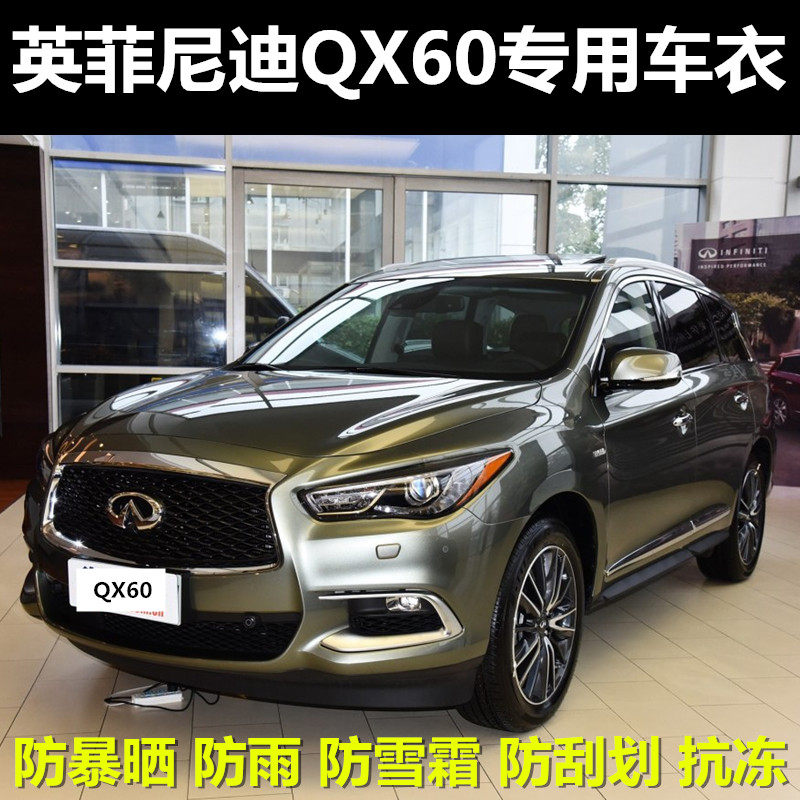 英菲尼迪qx60专用车衣车罩牛津布加厚越野suv汽车外套防晒防雨