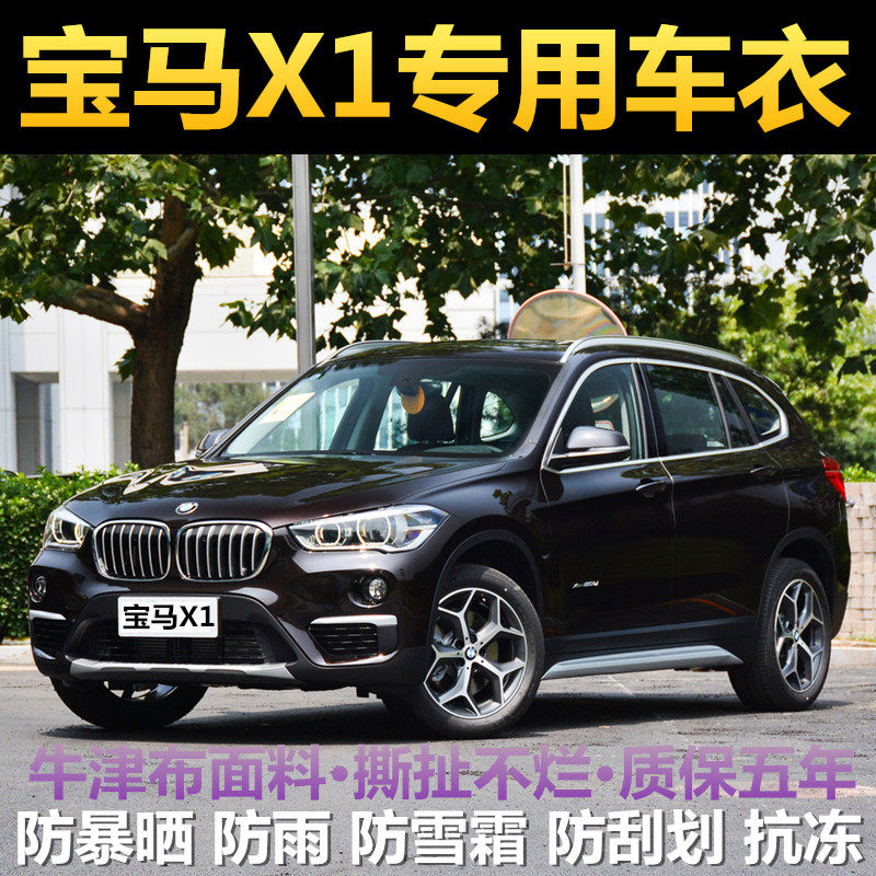 2018/2019款宝马X1车衣车罩SUV专用防晒防雨防尘遮阳隔热汽车套