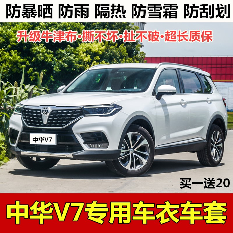 中华越野suv防晒防雨车衣车罩