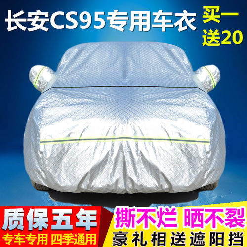 长安七座牛津布防晒防雨车衣车罩