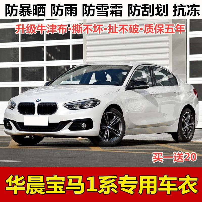 宝马三厢加厚车衣车罩