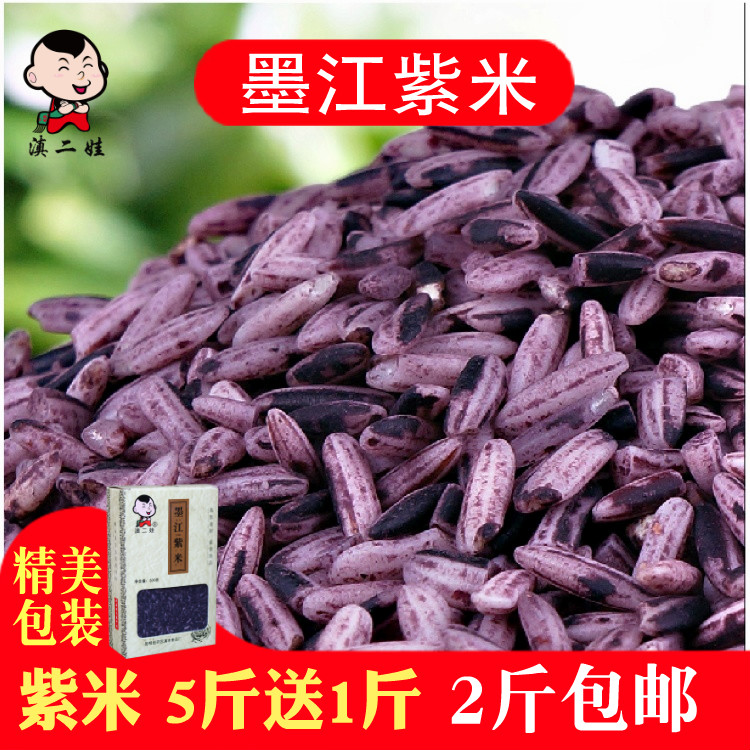 滇二娃 墨江紫米500克老品种精品云南特产紫糯米干货批发包邮