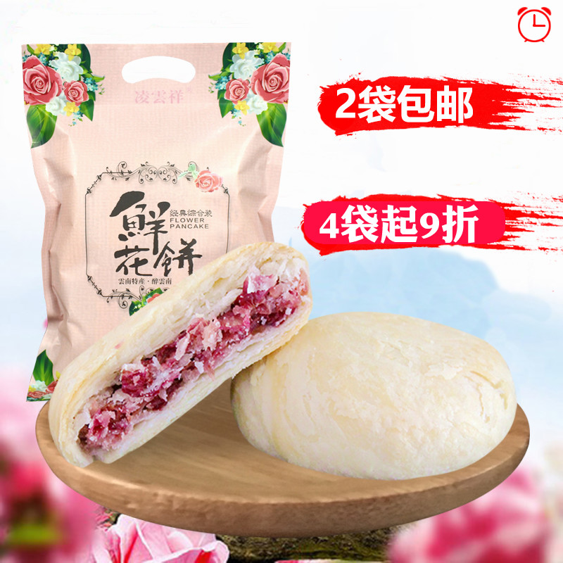 À¥Ã÷ÏÊ»¨±ý240g»ìºÏ×ÛºÏζÁèÔÆÏéÔÆÄÏÌØ²úõ¹åζÖÐÇï¸âµã2´ü°üÓÊ