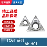 Лезвия для алюминия TCGT090202-AK/TCGT090204-AK/090208-AK