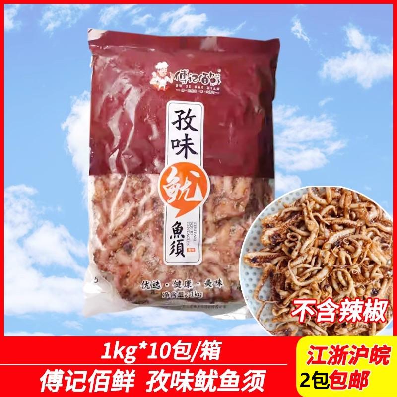 1kg孜然味海鲜类方便菜鱿鱼须