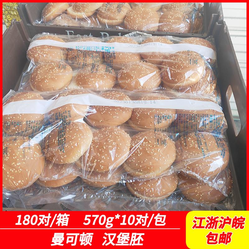 曼可顿汉堡包面包胚100对新鲜双层芝麻圆形面包牛肉汉堡原料商用