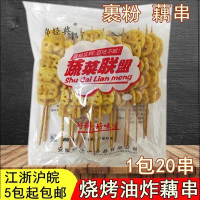 烧烤藕片串烧烤藕片串烧烤