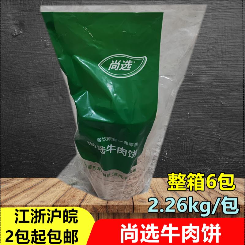 嘉吉尚选牛肉饼 牛肉汉堡饼牛肉饼冷冻煎油炸半成品美式牛肉汉堡 水产肉类/新鲜蔬果/熟食 牛肉饼/汉堡饼 原图主图