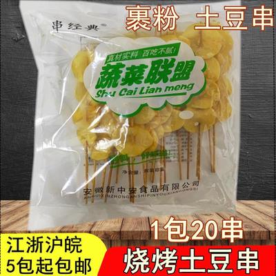 烧烤土豆串土豆片食材新鲜裹粉