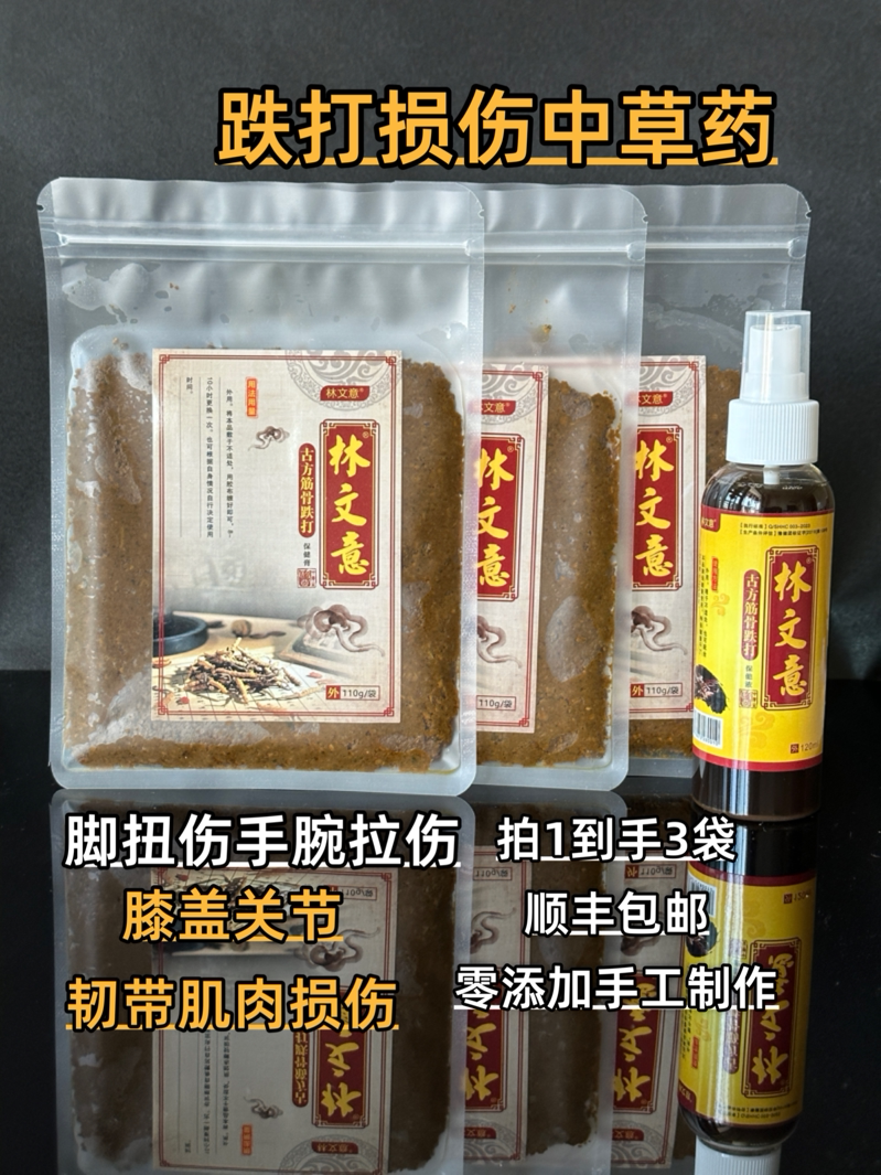 跌打损伤贴膏脚裸扭伤韧带修复外敷草药手腕拉伤崴脚骨折接骨肩颈
