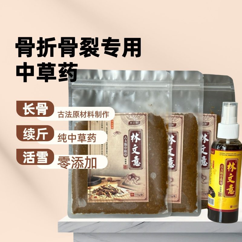 跌打损伤贴骨裂恢复药接骨膏脚扭伤手肩外用中草药腰膝盖拉伤韧带