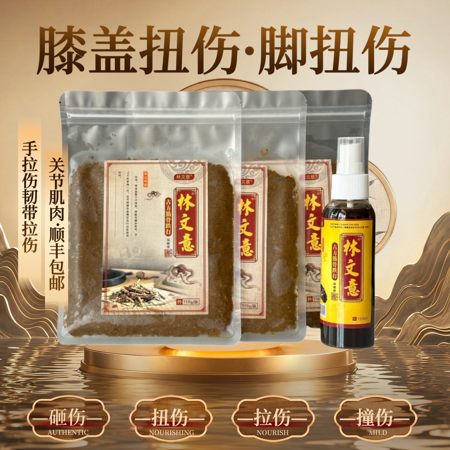 跌打贴膏损伤外用中草药脚裸扭伤膝盖关节崴脚手腕肌肉韧带拉伤腰