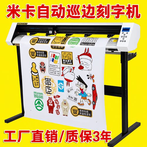 米卡mh1200电脑巡边刻字机